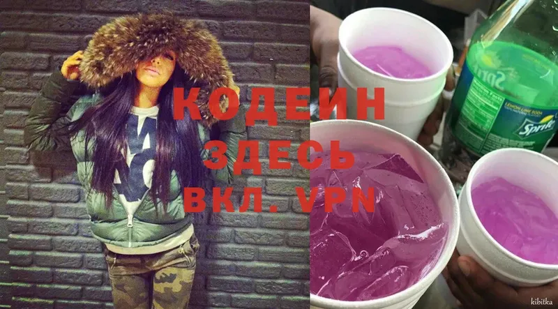 Кодеиновый сироп Lean Purple Drank  ссылка на мегу маркетплейс  Чкаловск 