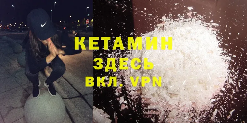 Кетамин ketamine  Чкаловск 